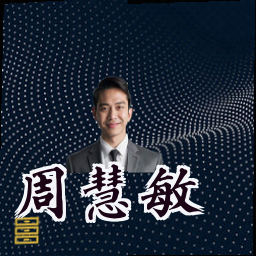 周慧敏