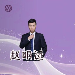 赵明远